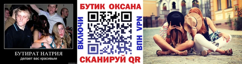 БУТИРАТ 1.4BDO  Купить где  Старая Русса 